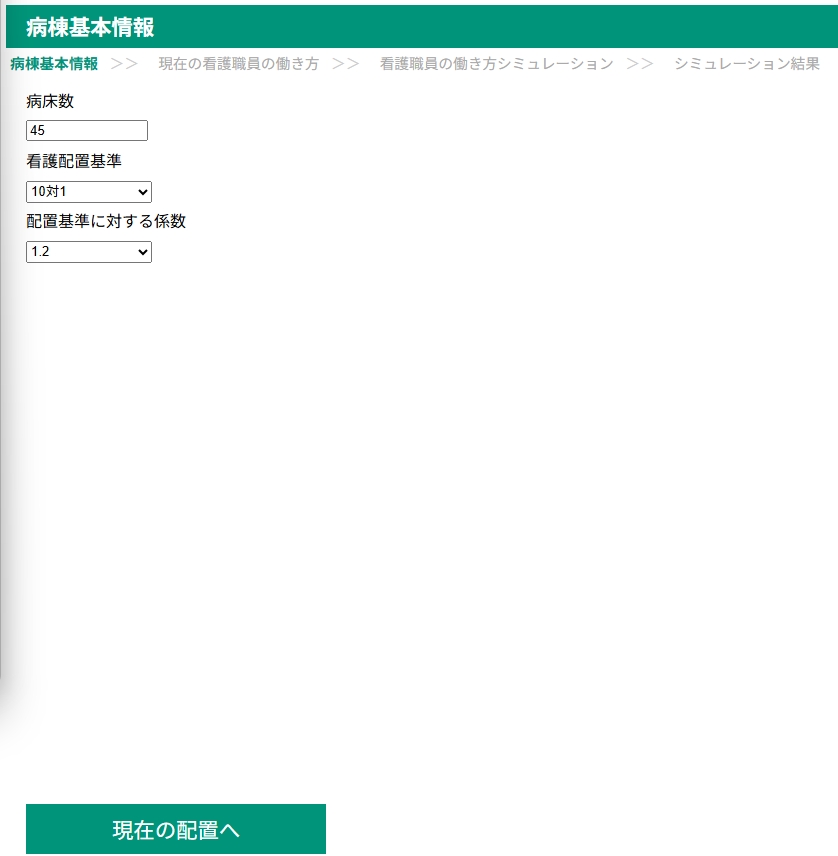 病棟基本情報画面